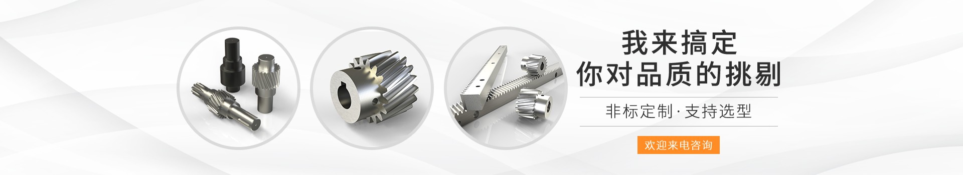齒輪齒條模數(shù)規(guī)格參數(shù)齊全，高品質(zhì)非標(biāo)定制