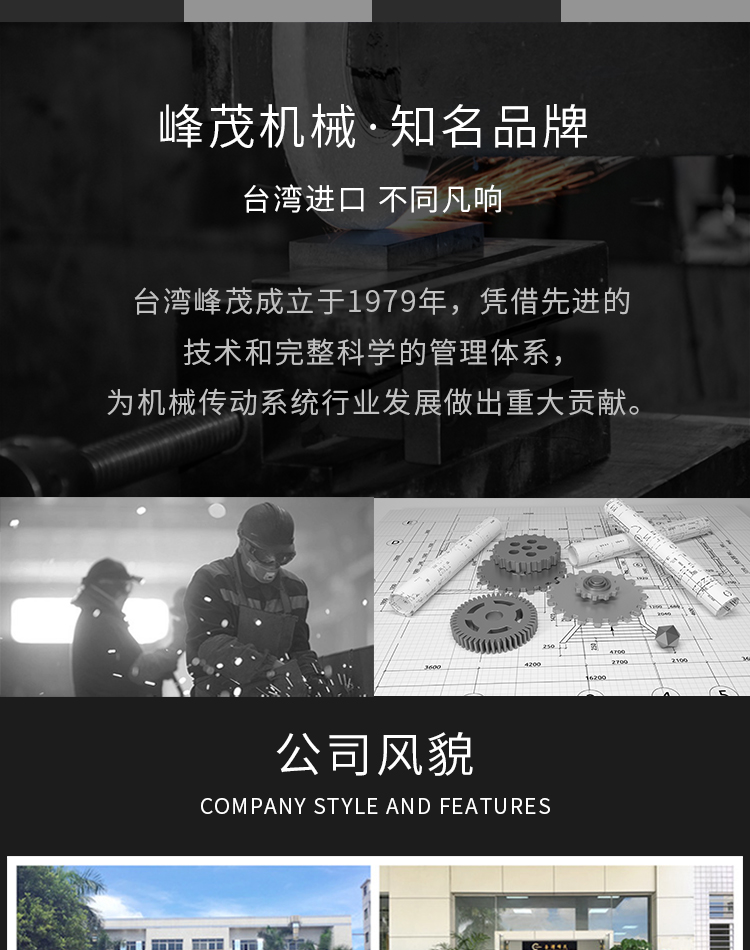 峰茂齒條，知名品牌