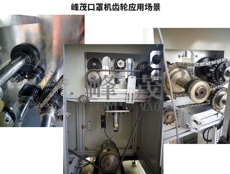 峰茂口罩機齒輪應(yīng)用場景 峰茂口罩機齒輪應(yīng)用場景